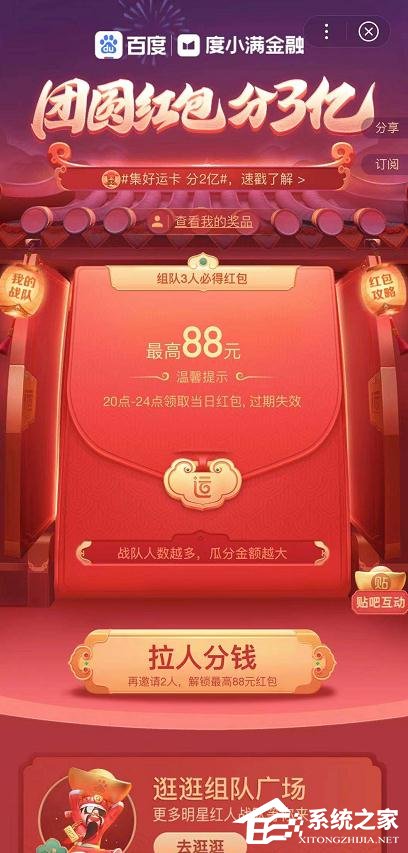 百度2020中國好運年團圓紅包分3億怎么玩？
