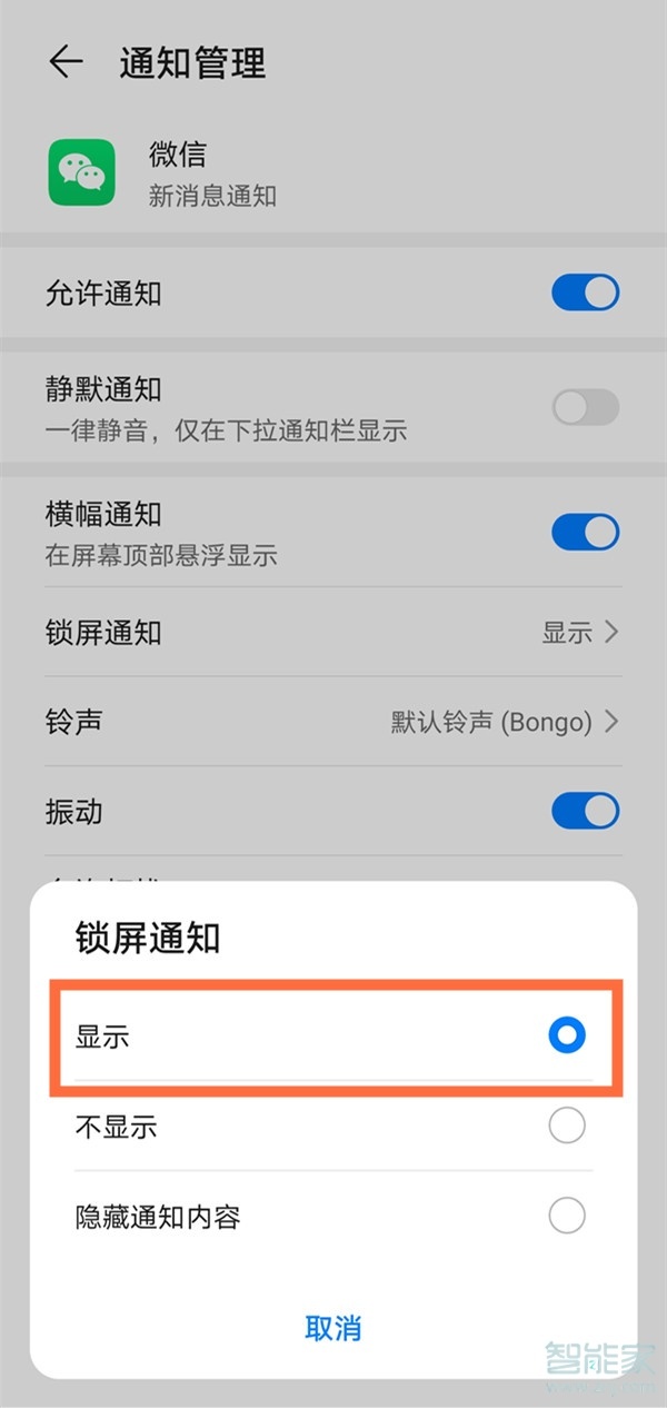 emui11怎么顯示微信信息