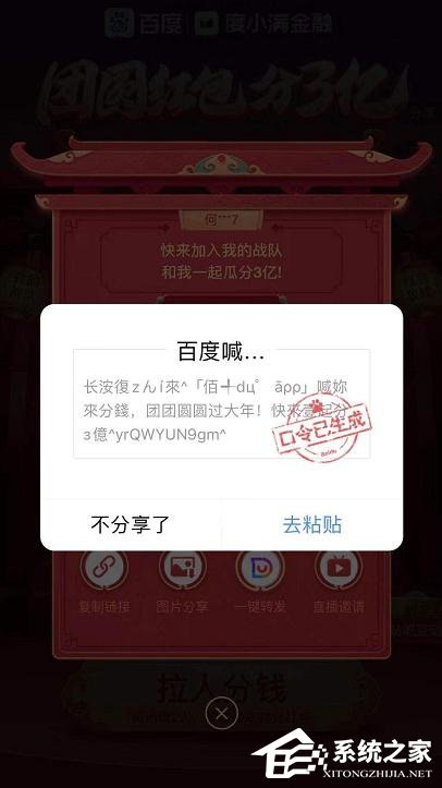 百度2020中國好運年團圓紅包分3億怎么玩？