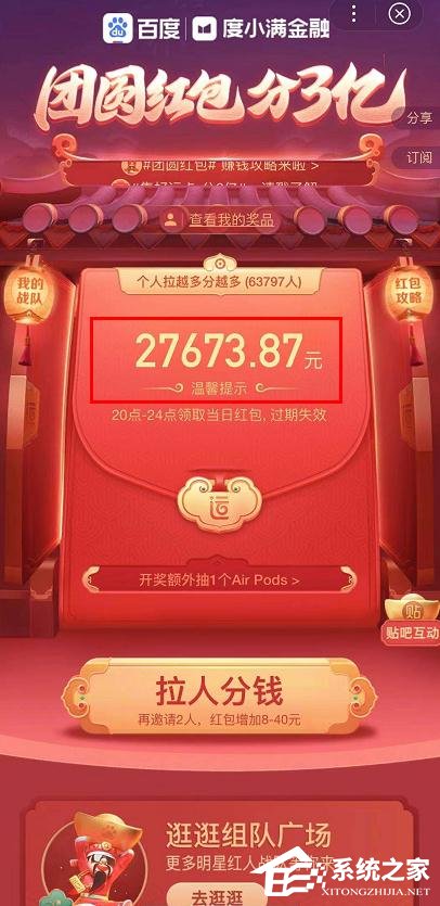 百度2020中國好運年團圓紅包分3億怎么玩？