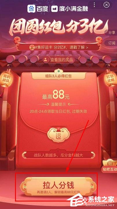 百度2020中國好運年團圓紅包分3億怎么玩？
