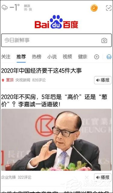 百度通知欄搜索框怎么設置？手機百度搜索框設置方法介紹