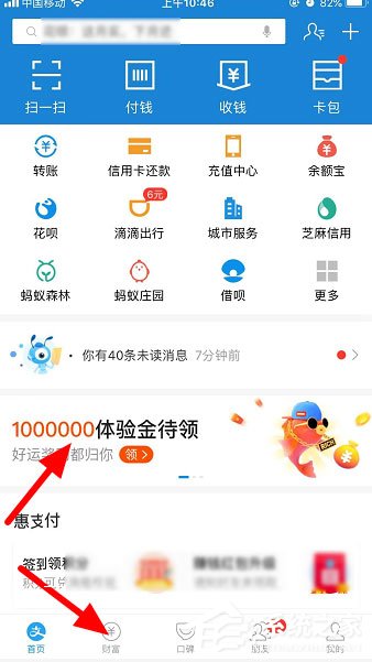 支付寶體驗金怎么獲得？支付寶體驗金使用方法介紹