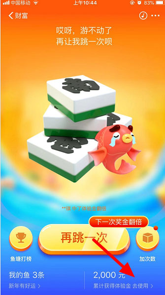 支付寶體驗金怎么獲得？支付寶體驗金使用方法介紹