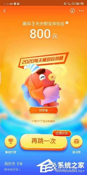 2020支付寶年年有余怎么玩？