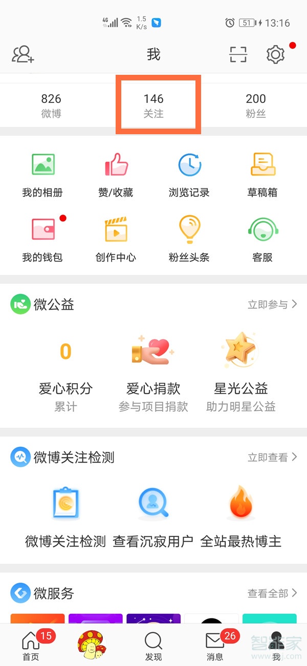 微博怎么設置特別關注