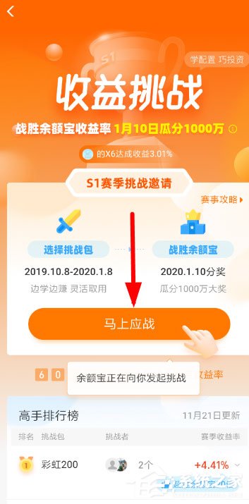 支付寶余額寶收益挑戰怎么玩？