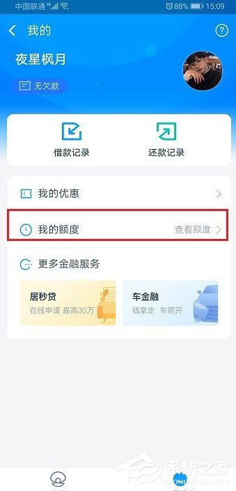 支付寶借唄怎么調(diào)整額度？