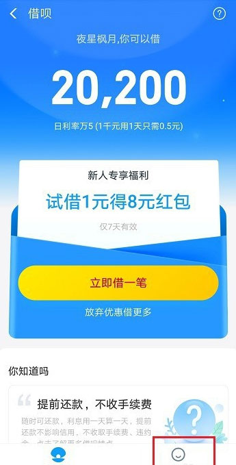 支付寶借唄怎么調(diào)整額度？