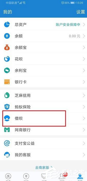 支付寶借唄怎么調(diào)整額度？