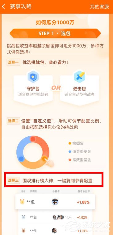 支付寶余額寶收益挑戰怎么玩？