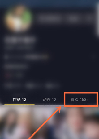 抖音怎么看別人的點贊