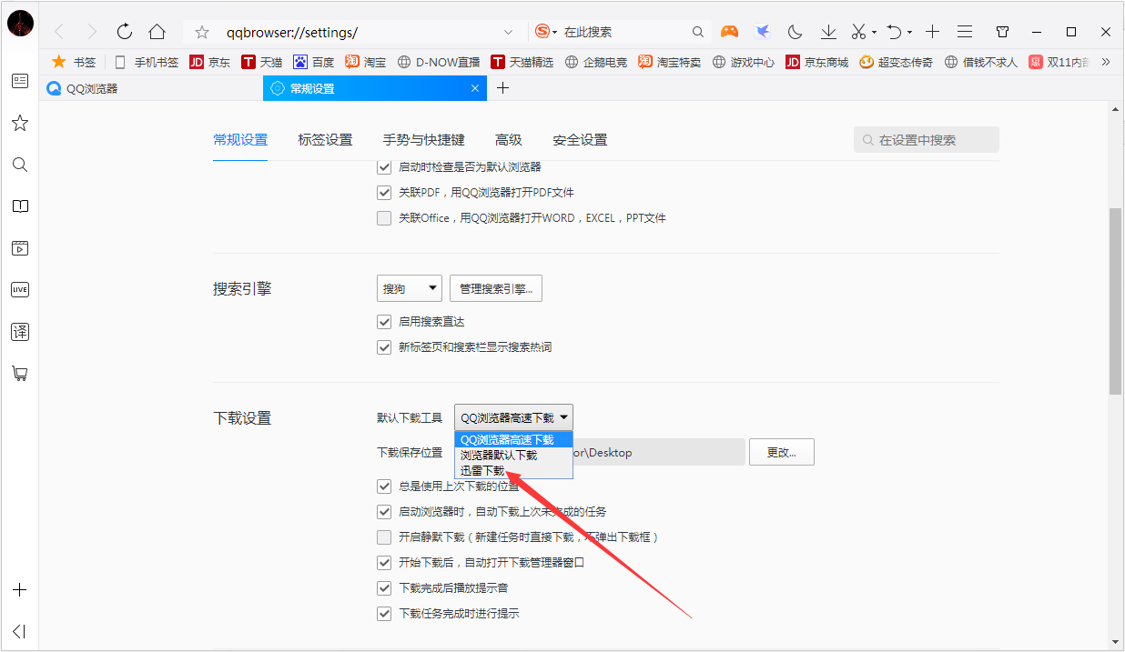 QQ瀏覽器怎樣設置使用迅雷下載？QQ瀏覽器設置使用迅雷下載方法簡述