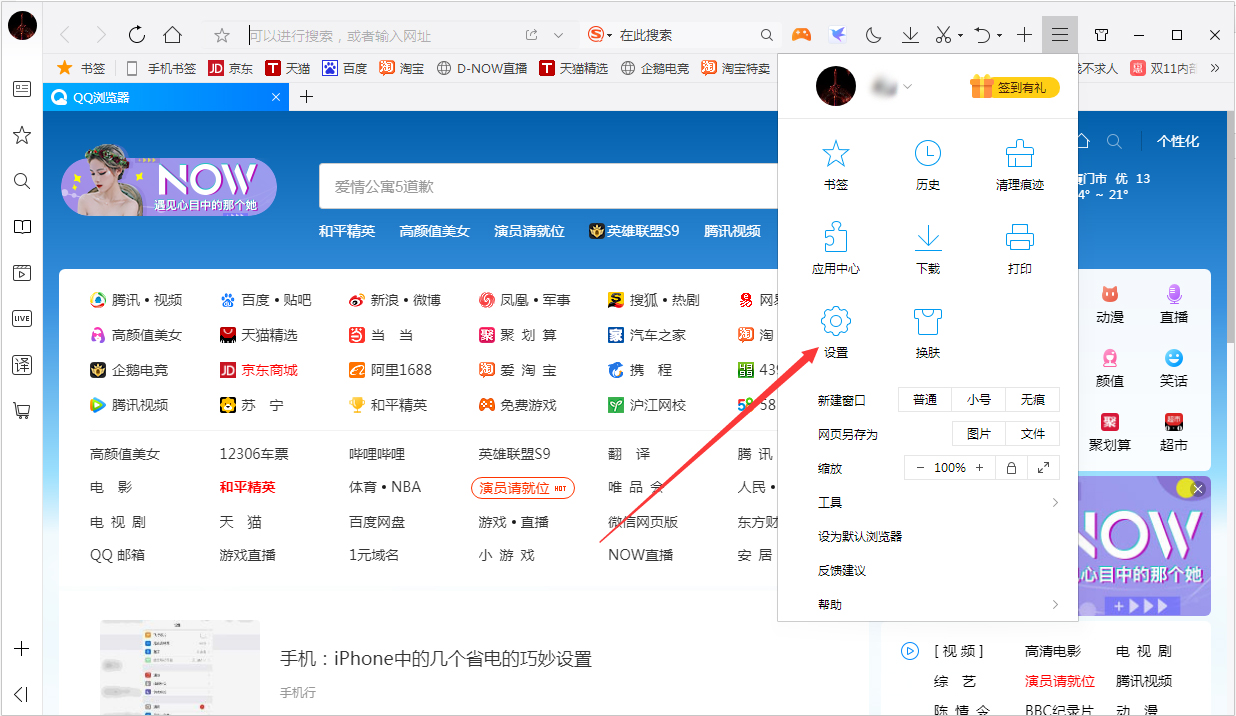 QQ瀏覽器怎樣設置使用迅雷下載？QQ瀏覽器設置使用迅雷下載方法簡述