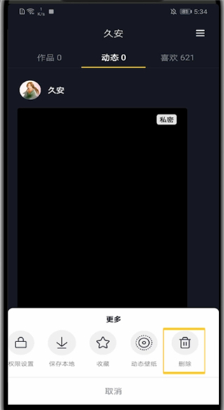 抖音相冊(cè)里的照片怎么刪除