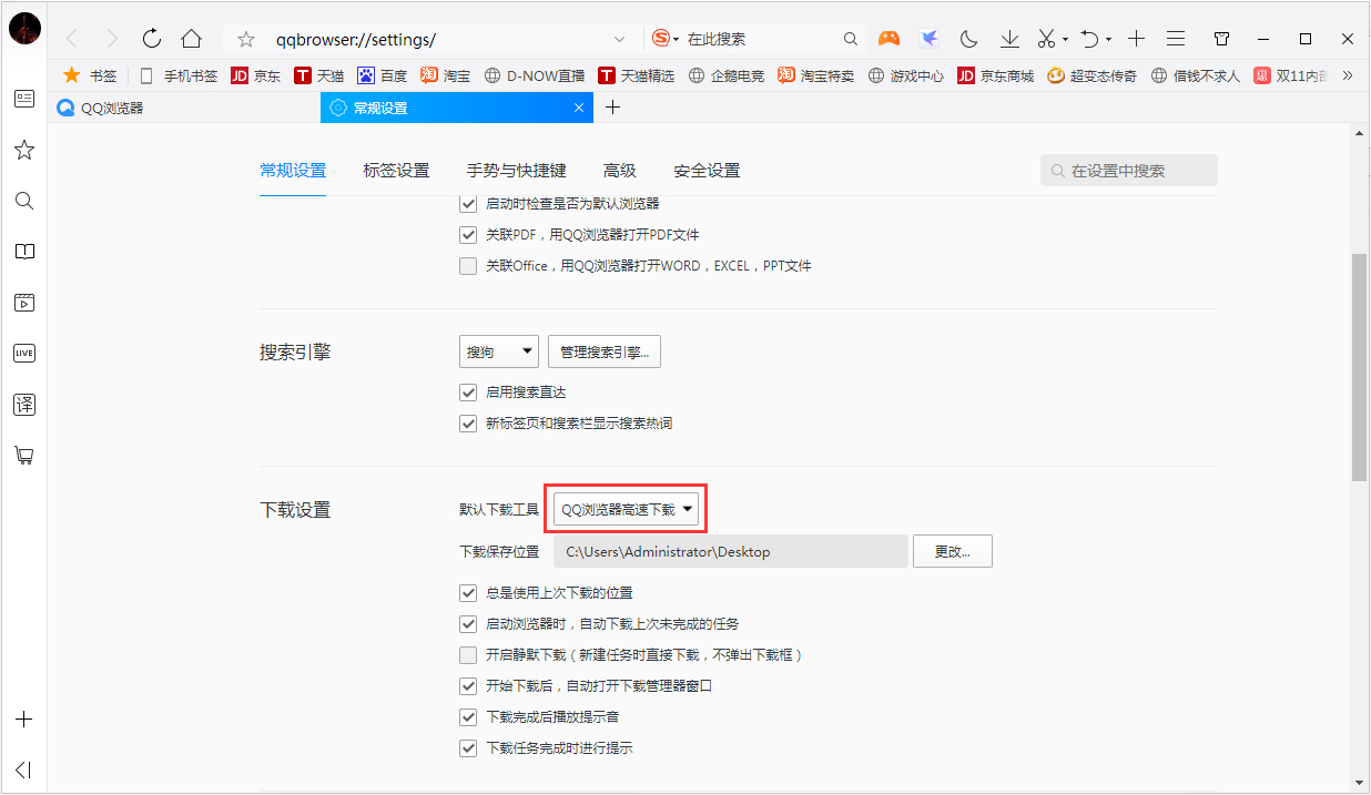 QQ瀏覽器怎樣設置使用迅雷下載？QQ瀏覽器設置使用迅雷下載方法簡述
