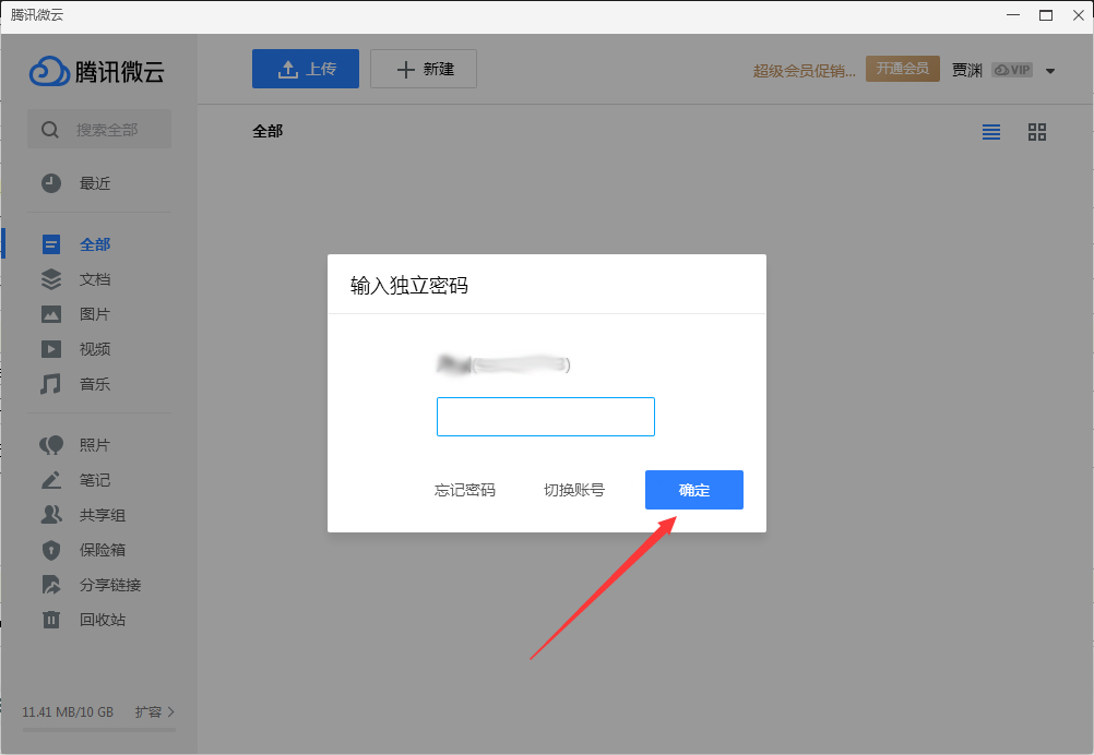 QQ怎么登錄微云？QQ電腦版微云登錄方法分享