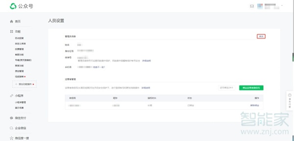 微信公眾號管理員權限怎么轉給別人