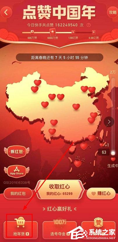 快手點贊中國年紅心兌換大額券的操作步驟是什么？