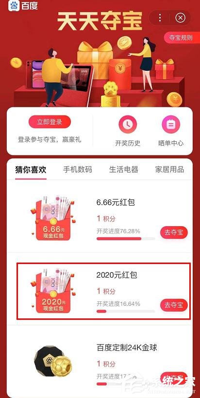 如何參加2020百度5億紅包天天搶？2020百度5億紅包天天搶的參加方法