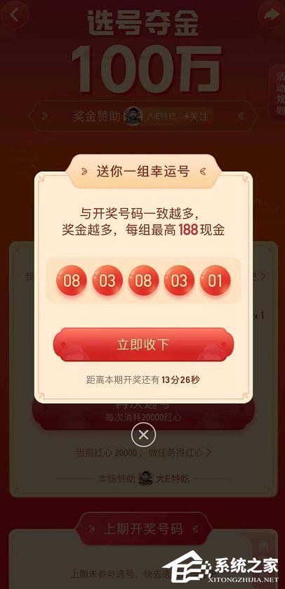 快手點贊中國年選號奪金怎么選號？快手選號奪金中選號的方法