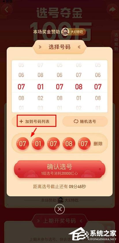 快手點贊中國年選號奪金怎么選號？快手選號奪金中選號的方法