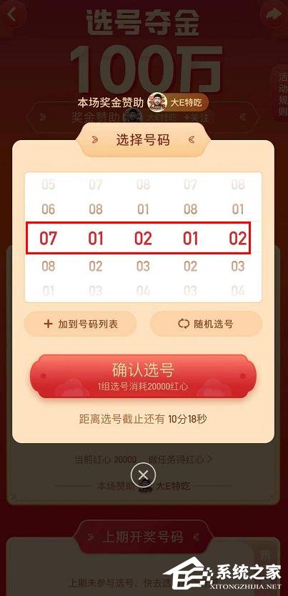 快手點贊中國年選號奪金怎么選號？快手選號奪金中選號的方法
