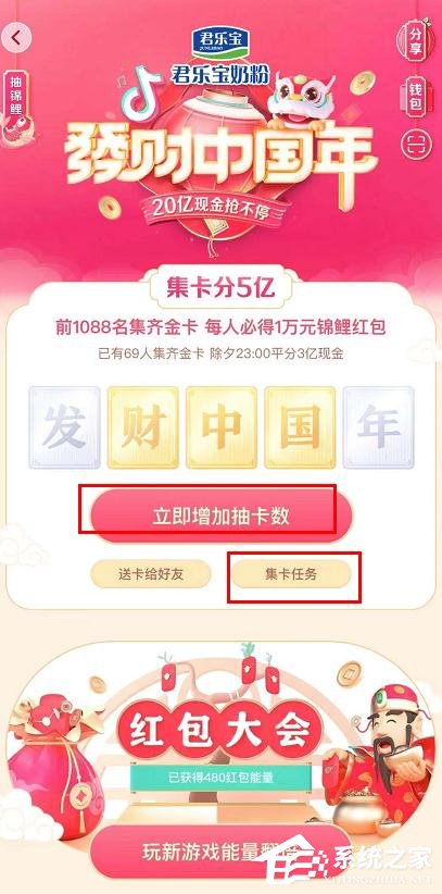 2020抖音發財中國年怎么集齊金卡？2020抖音發財中國年集齊金卡的方法