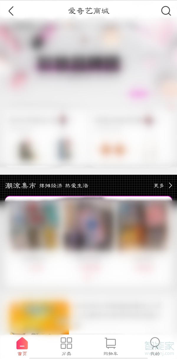 愛奇藝商城在哪里進入