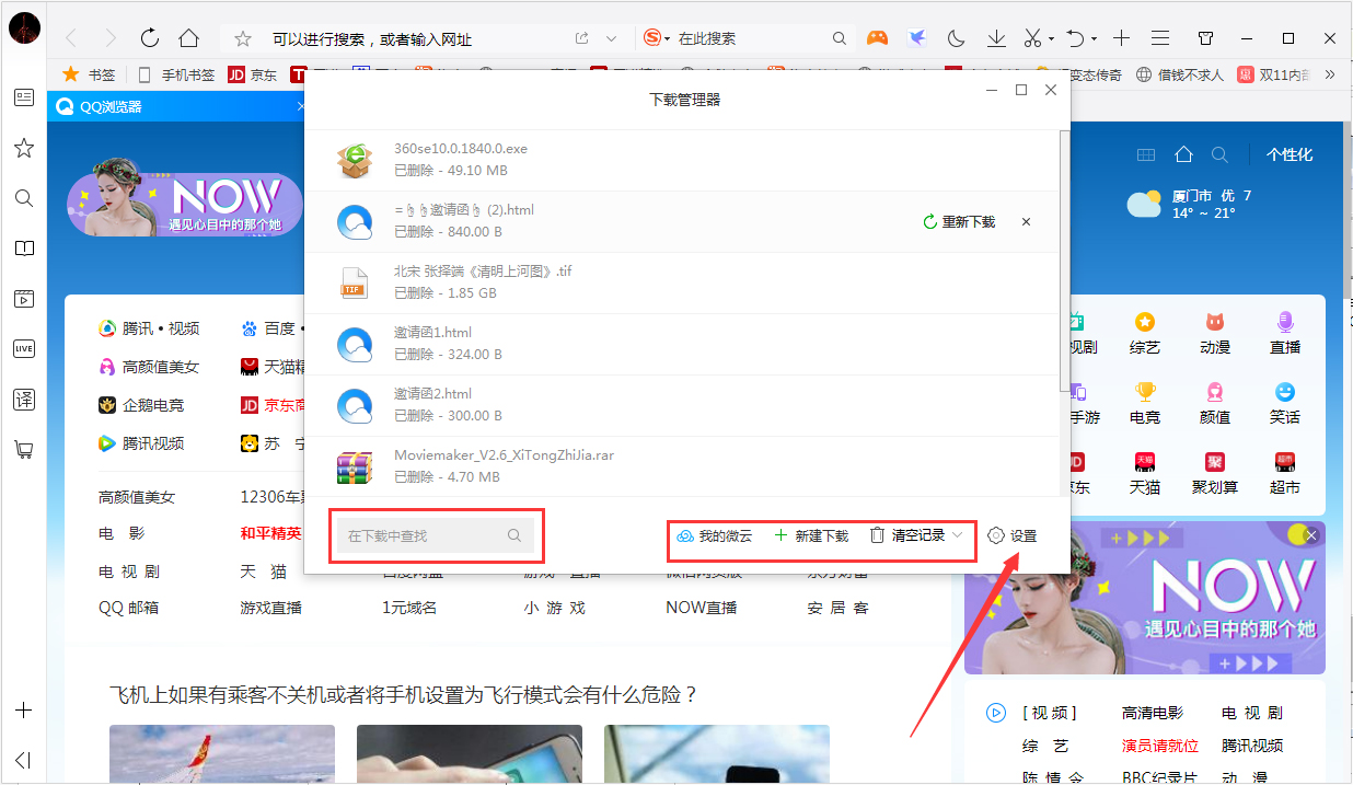 如何打開QQ瀏覽器中的下載管理器？QQ瀏覽器電腦版下載管理器打開方法