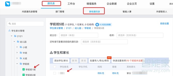 釘釘學生信息在哪里