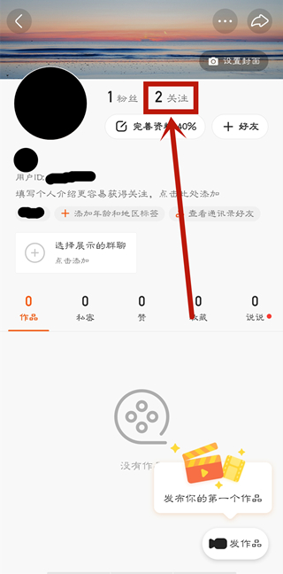快手特別關(guān)注怎么取消