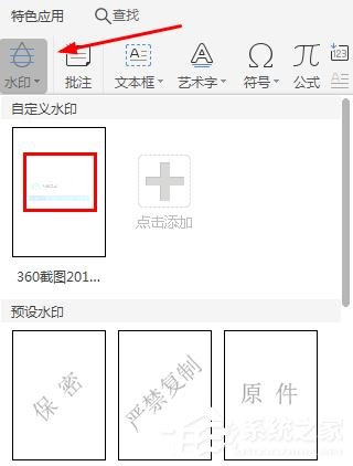 WPS2019里怎么制作圖片水印？WPS設(shè)置圖片水印的方法