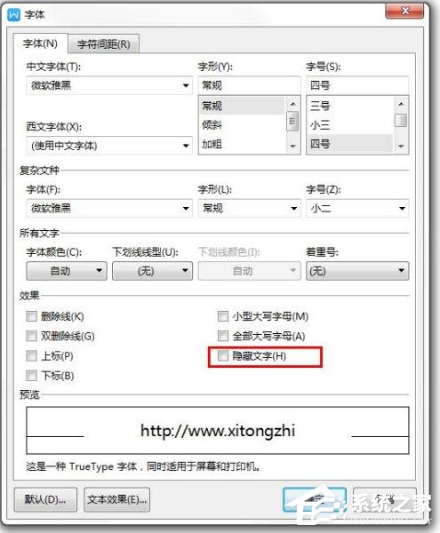 WPS 2019中怎么隱藏文檔內容？WPS 2019隱藏文字的操作步驟