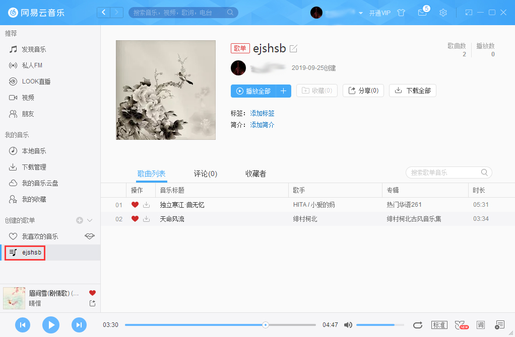 網(wǎng)易云音樂怎么刪除歌單？網(wǎng)易云音樂歌單刪除方法