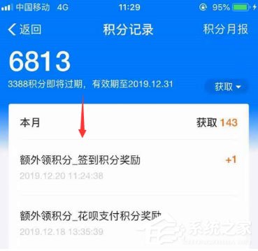支付寶積分在哪里看？支付寶積分查看方法
