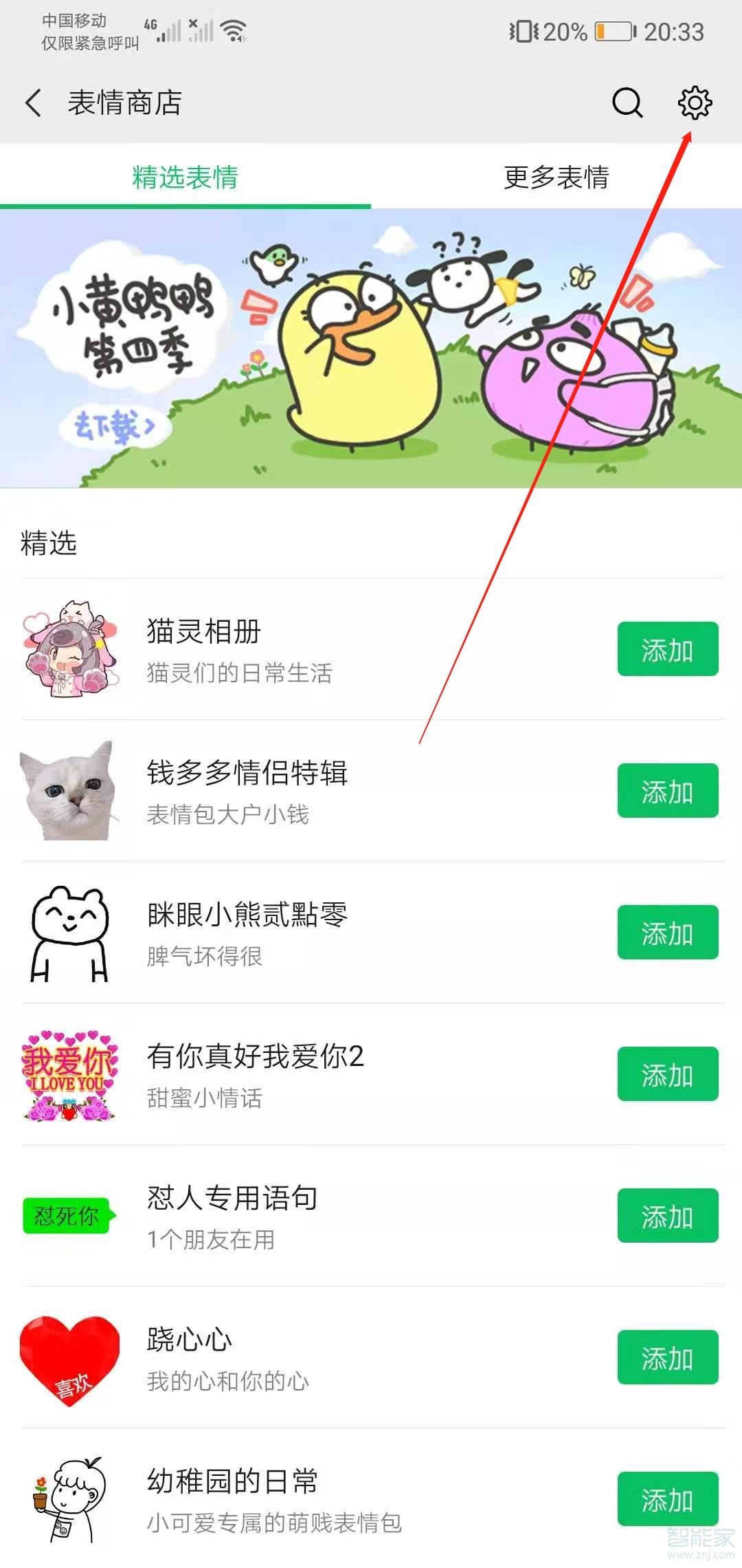 微信表情專輯怎么刪掉