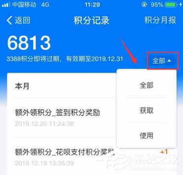 支付寶積分在哪里看？支付寶積分查看方法