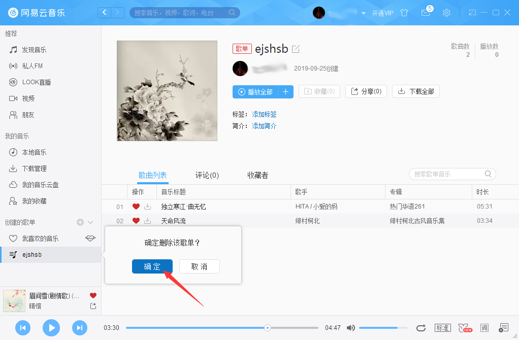 網(wǎng)易云音樂怎么刪除歌單？網(wǎng)易云音樂歌單刪除方法