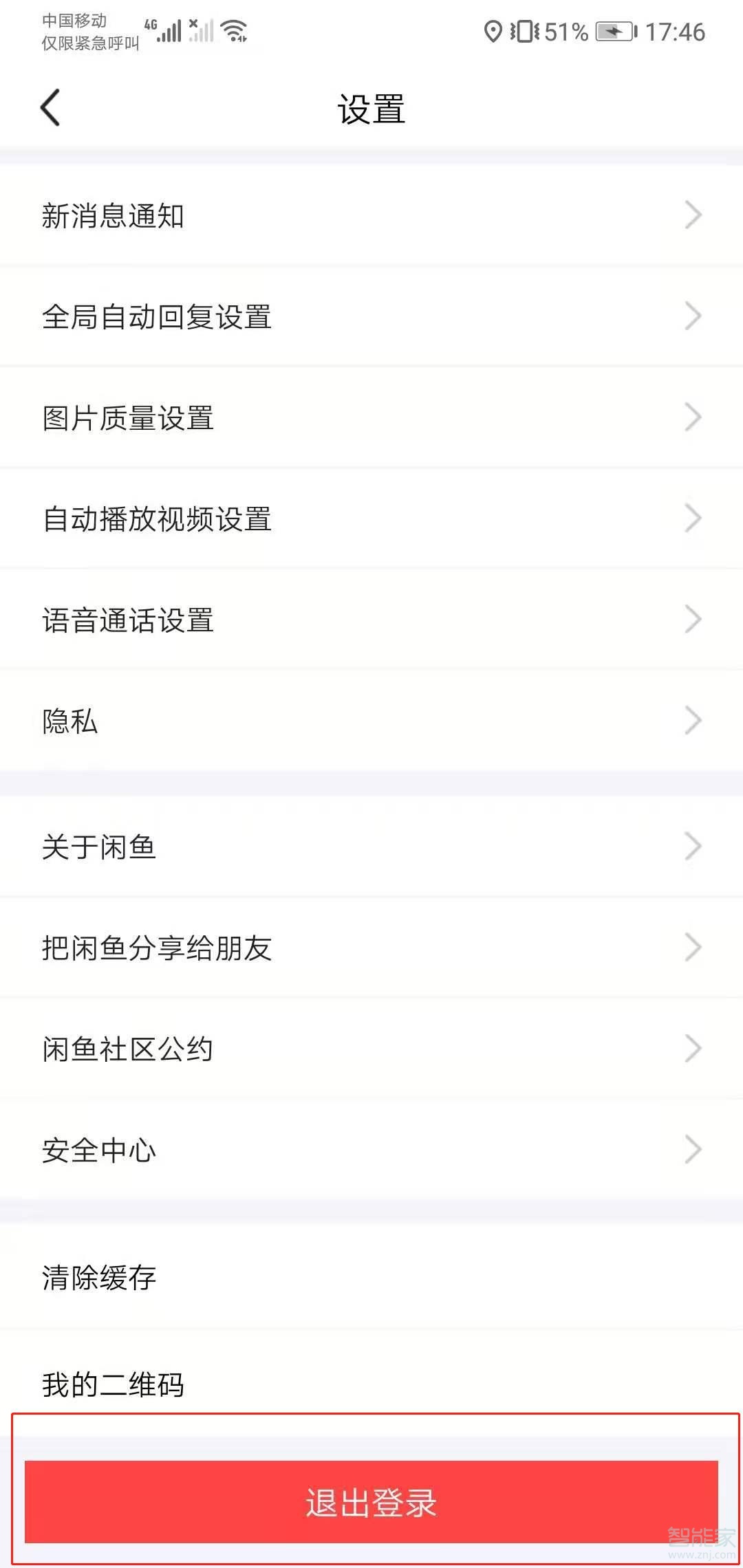 怎么注銷(xiāo)閑魚(yú)賬號(hào)