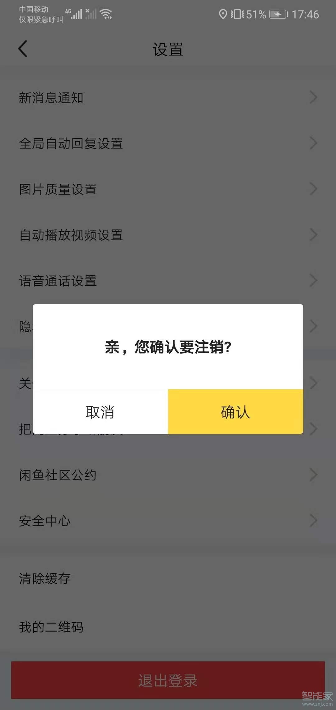 怎么注銷(xiāo)閑魚(yú)賬號(hào)