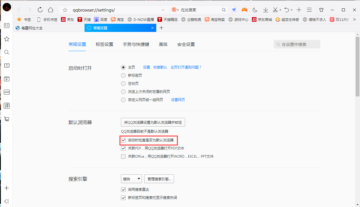 QQ瀏覽器啟動時檢查是否為默認瀏覽器怎么關閉？檢查是否為默認瀏覽器關閉方法
