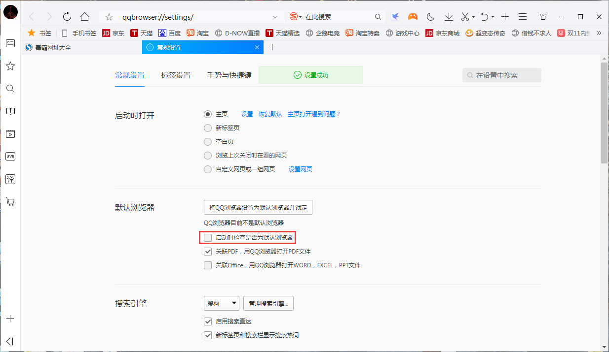 QQ瀏覽器啟動時檢查是否為默認瀏覽器怎么關閉？檢查是否為默認瀏覽器關閉方法