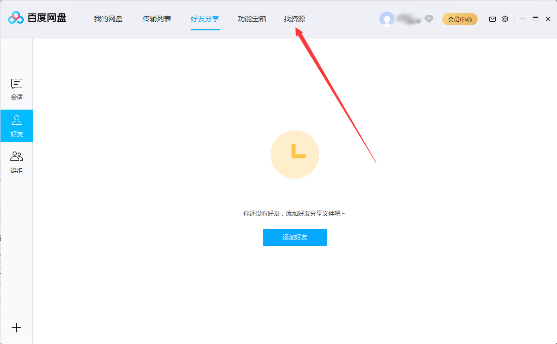 百度網(wǎng)盤怎么找資源？百度網(wǎng)盤找資源方法簡(jiǎn)述