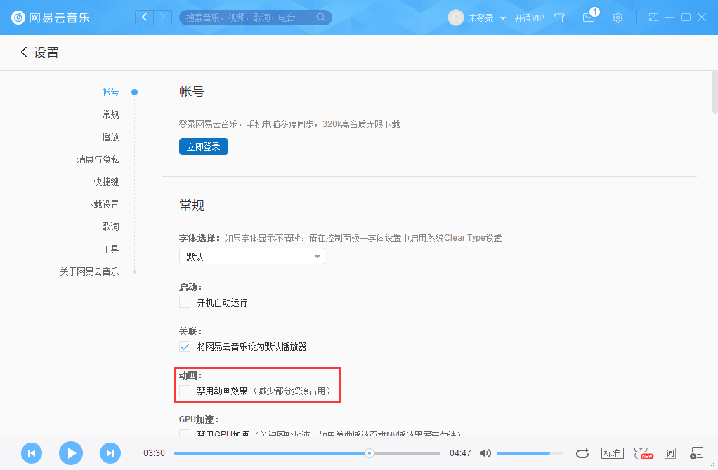 網易云音樂怎么禁用動畫效果？網易云音樂動畫效果禁用方法