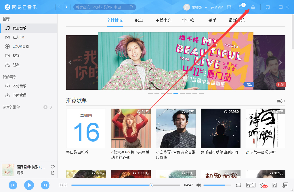 網易云音樂怎么禁用動畫效果？網易云音樂動畫效果禁用方法
