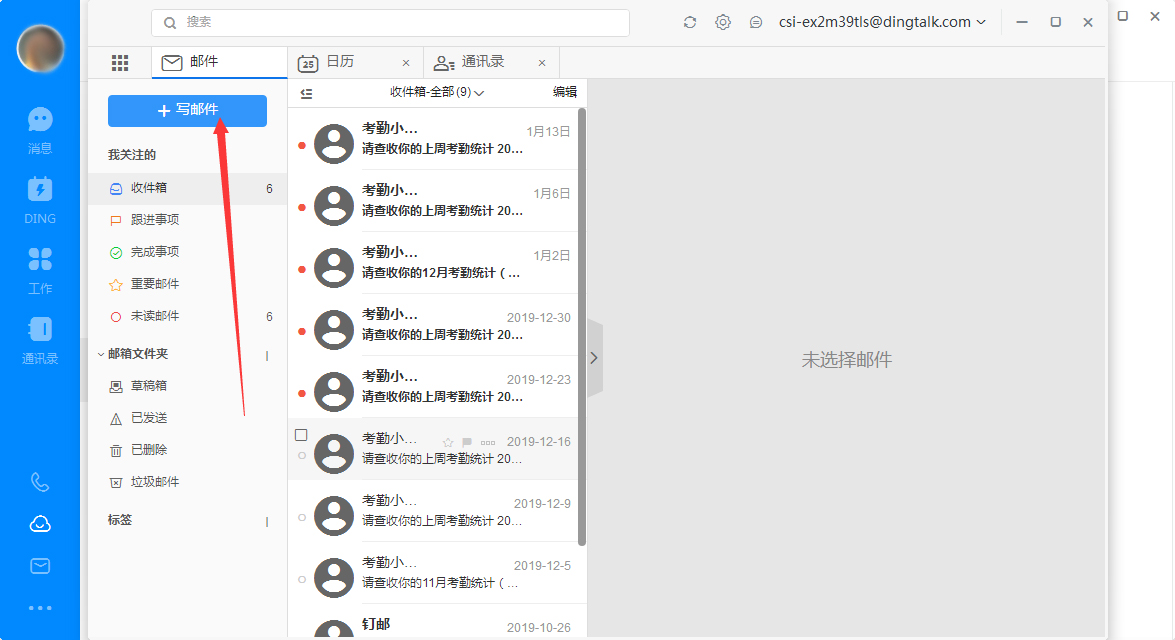 釘釘收到的郵件在哪查看？釘釘電腦版郵件查看方法簡述