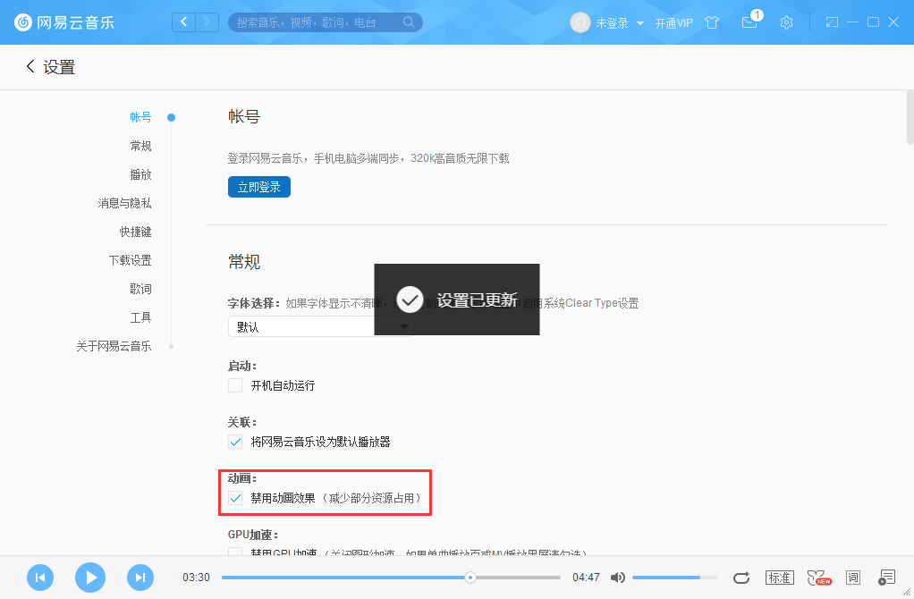 網易云音樂怎么禁用動畫效果？網易云音樂動畫效果禁用方法