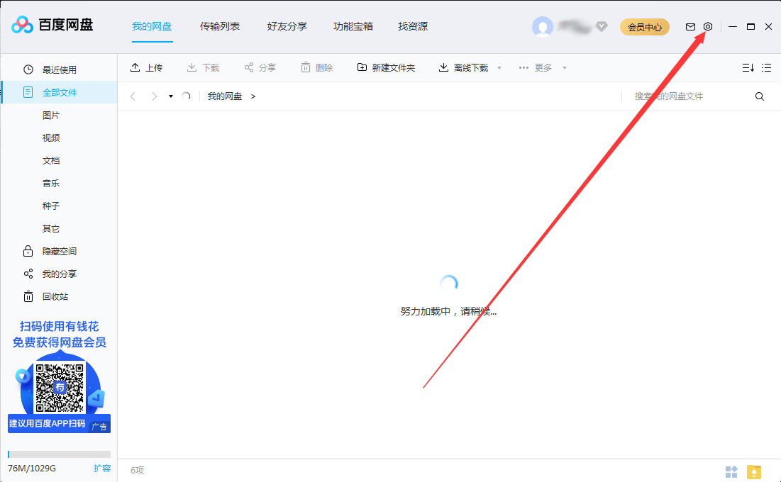 百度網盤使用幫助在哪看？百度網盤使用幫助查看方法簡述