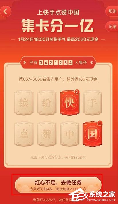 怎么玩快手app2020年集卡分一億？快手app2020年集卡分一億的玩法